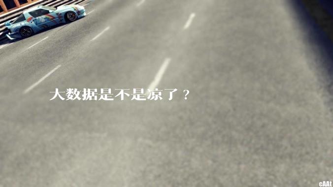 大数据是不是凉了?